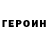 ГЕРОИН Афган Mael S